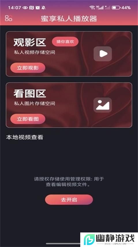 蜜享私人播放器免费版