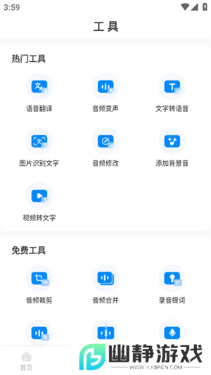 录音神器转文字助手下载安装最新版2025