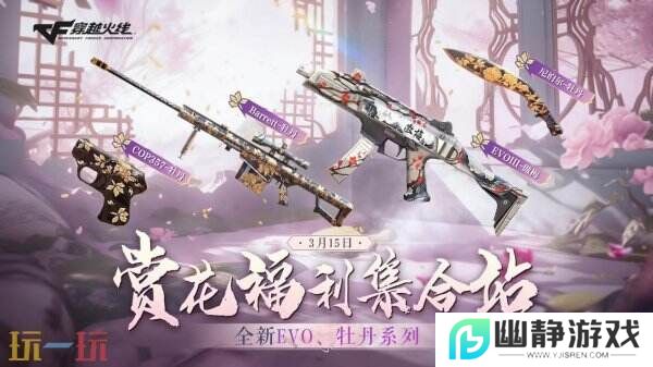 CF穿越火线傲梅系列加入活动奖池！登录3天必得全新EVOIII