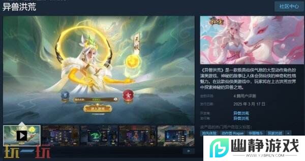 《异兽洪荒》现已在Steam推出免费抢先体验版