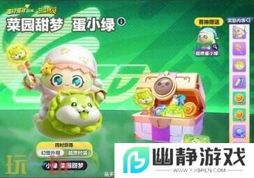 蛋仔派对联动蔬菜精灵联动重磅开启！菜狗登岛！