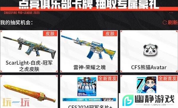 穿越火线CFPL抖音活动正式开启！专属福袋口令红包等你抽！