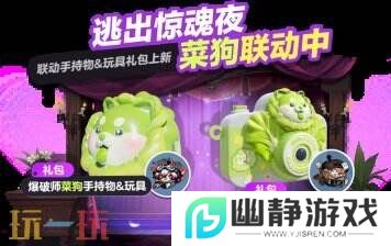 蛋仔派对联动蔬菜精灵联动重磅开启！菜狗登岛！