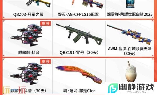 穿越火线CFPL抖音活动正式开启！专属福袋口令红包等你抽！
