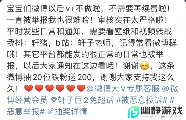 轩子巨2兔停止照片收费，称自己动了别人“蛋糕”，被审核故意针对