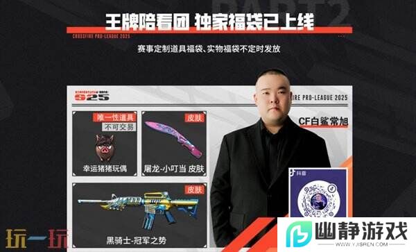 穿越火线CFPL抖音活动正式开启！专属福袋口令红包等你抽！