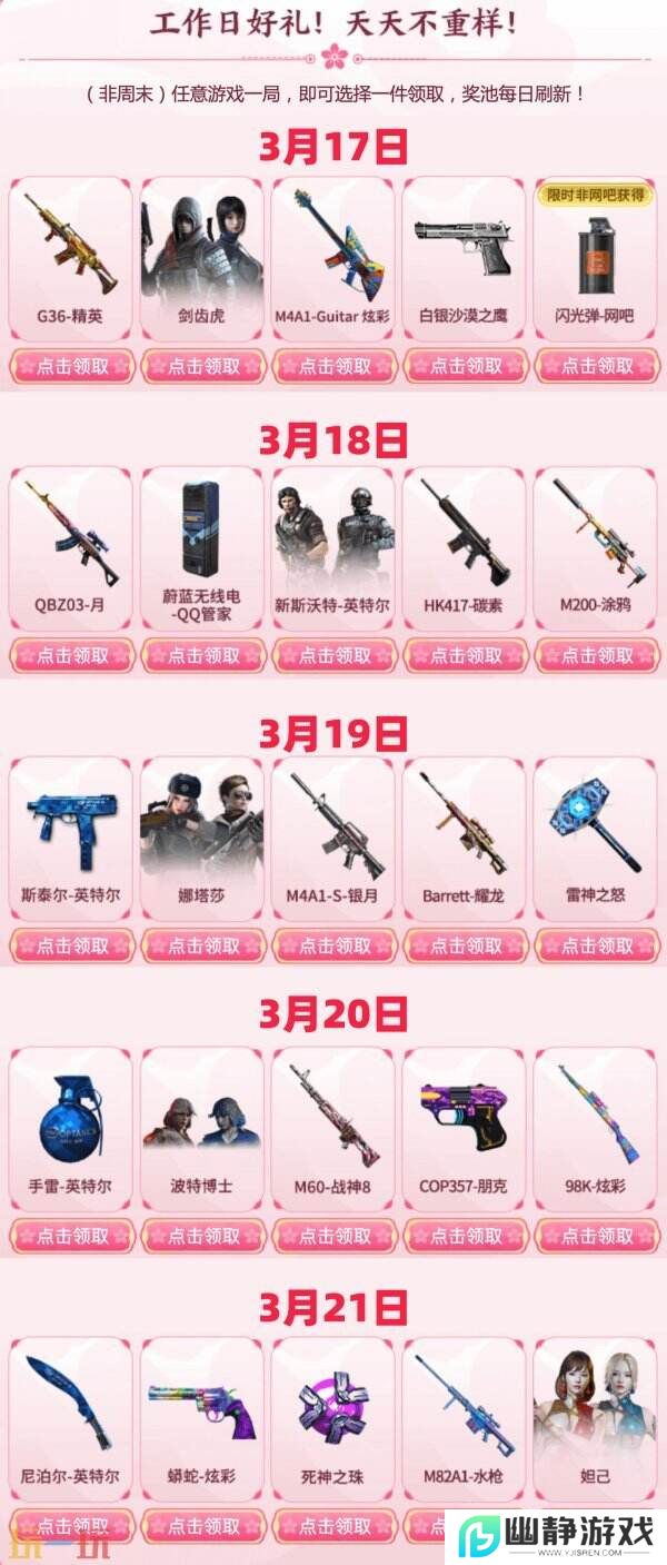CF穿越火线3月17日工作日好礼入口分享！妲己&COP357-朋克免费拿
