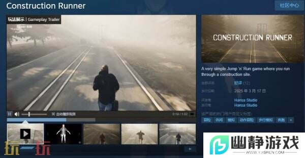 步行奔跑模拟《Construction Runner》现已免费推出