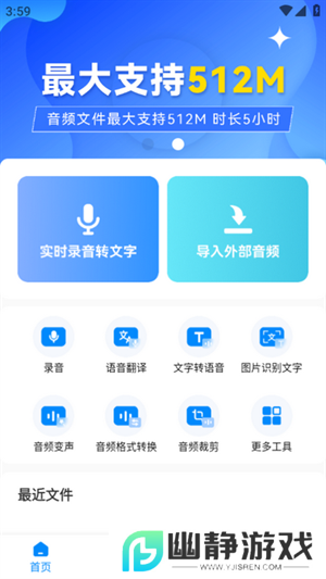 录音神器转文字助手下载安装最新版2025