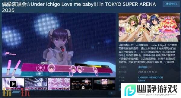 节奏动作游戏《偶像演唱会》现已在Steam免费推出