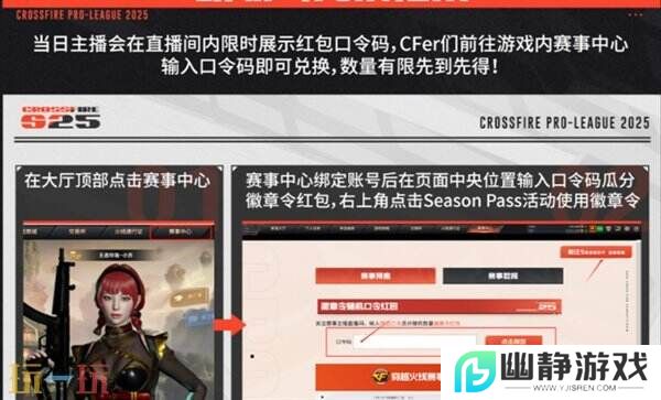 穿越火线CFPL抖音活动正式开启！专属福袋口令红包等你抽！