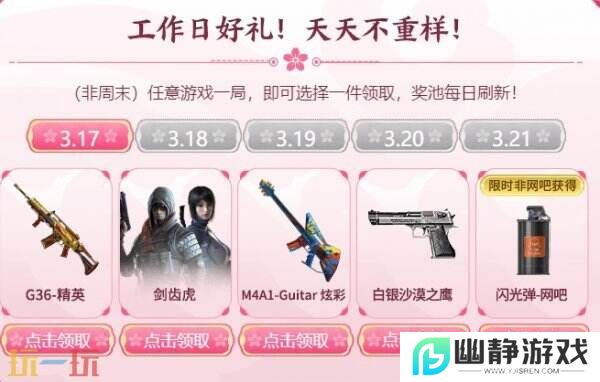 CF穿越火线3月17日工作日好礼入口分享！妲己&COP357