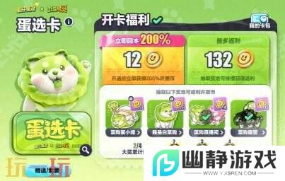 蛋仔派对联动蔬菜精灵联动重磅开启！菜狗登岛！