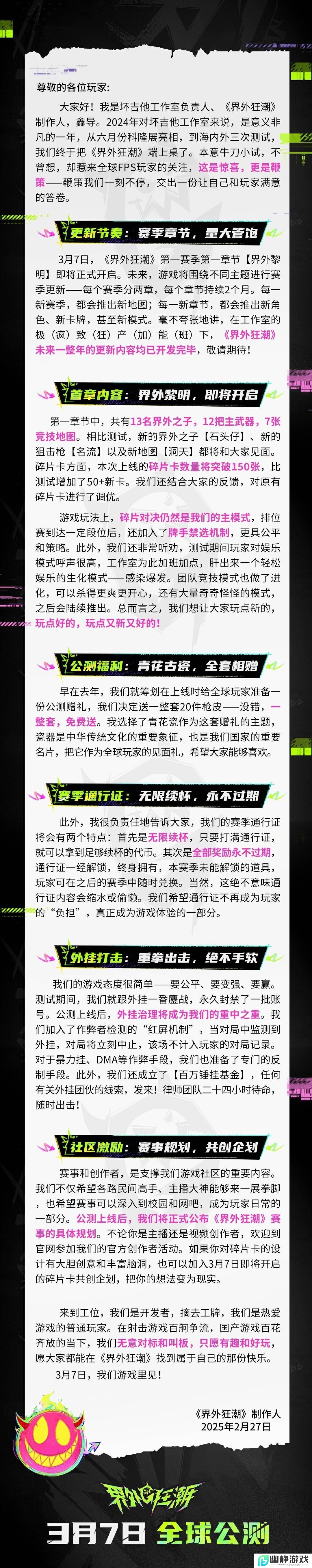网易快节奏5v5射击新游《界外狂潮》S1前瞻，3月7日公测来袭！