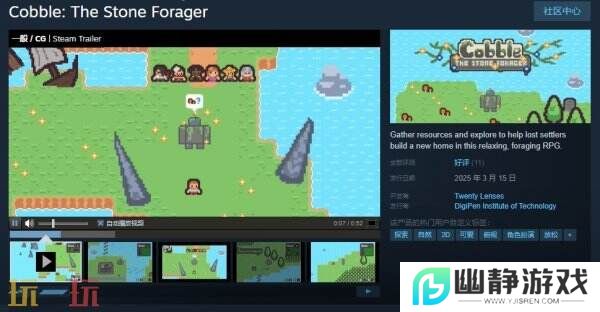 轻松觅食RPG《Cobble: The Stone Forager》现已免费推出