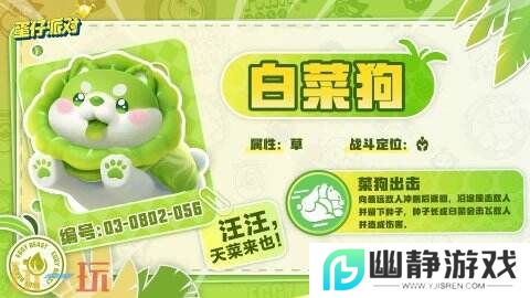 蛋仔派对联动蔬菜精灵联动重磅开启！菜狗登岛！