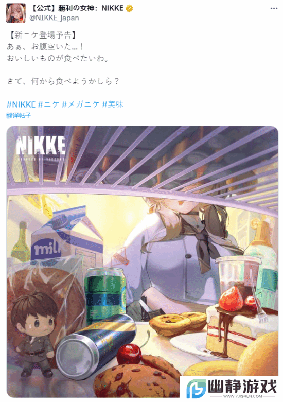 《妮姬》新角色预告