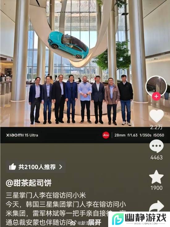 三星会长李在镕与雷军合影！网友：攻守互换