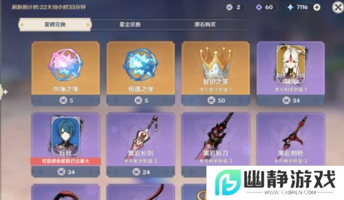 《原神》新增圣遗物保底机制，商城兑换奖励更新，五年了终于等到