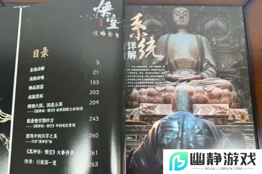 《黑神话：悟空》实体版说明书正式开售，联动质量诚意满满，价格感人