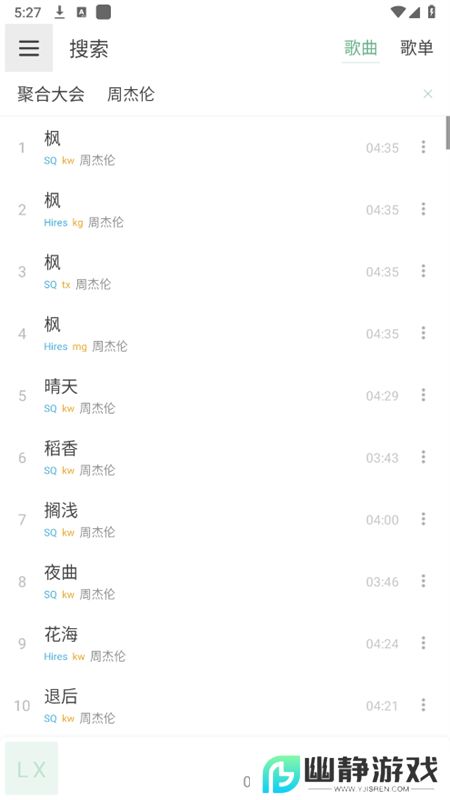 洛雪音乐魔改版8.8.8下载安装(LX Music)