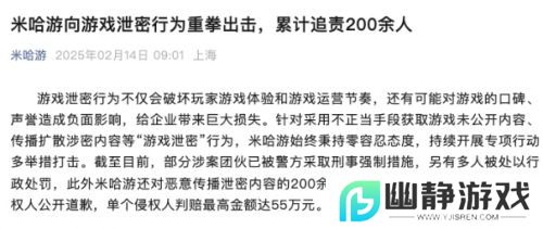 米哈游对内鬼“重拳出击”，累计追责200余人，最高判赔55万元