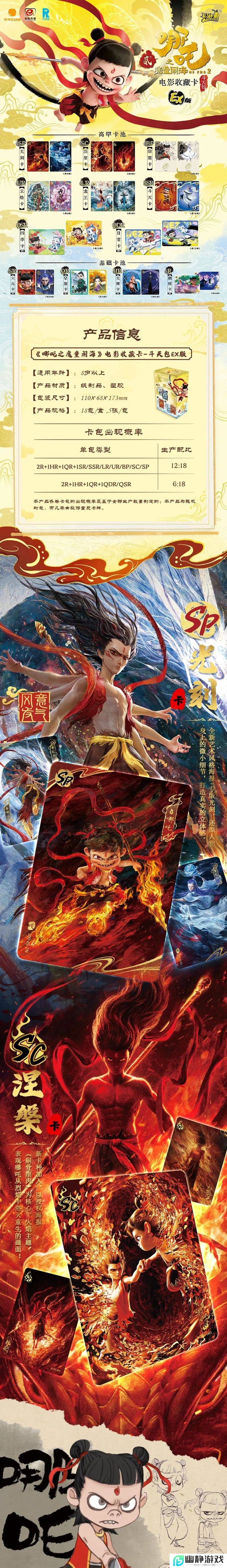 《哪吒之魔童闹海》斗天包EX版曝光，TheGreenParty角色神秘亮相！