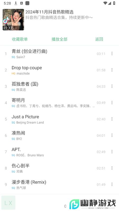 洛雪音乐魔改版8.8.8下载安装(LX Music)