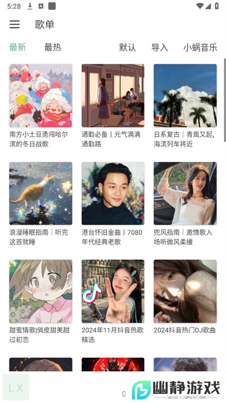 洛雪音乐魔改版8.8.8下载安装(LX Music)