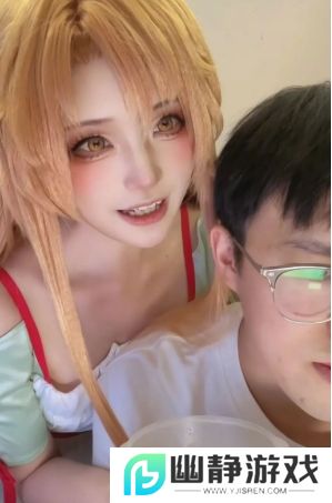 当你的女朋友长得像亚丝娜怎么办？可爱还粘人，多少男生恨得直咬牙