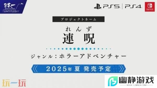 恐怖冒险游戏《Renzu》将于2025年夏季推出