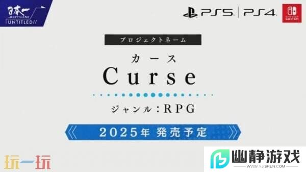 地下城角色扮演游戏《Curse》将于2025年推出