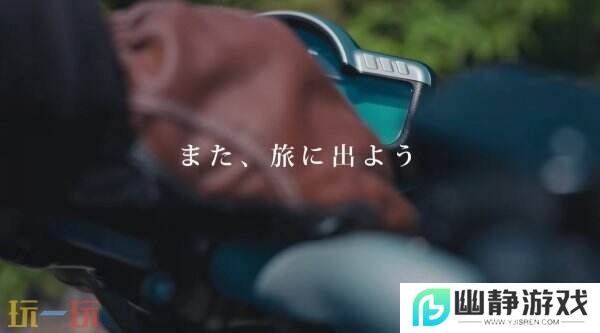 冒险续集《风雨来记5》7月31日登陆PS和Switch平台