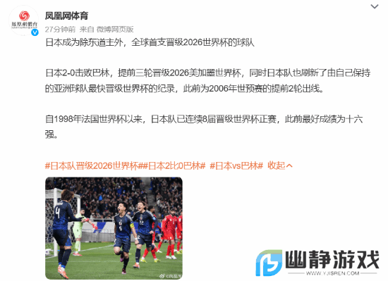 全球首支！日本队提前3轮晋级2026美加墨世界杯