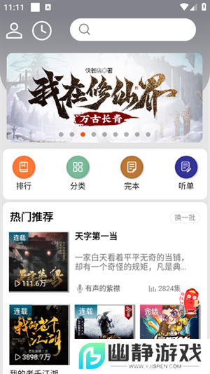 爱听书app最新版