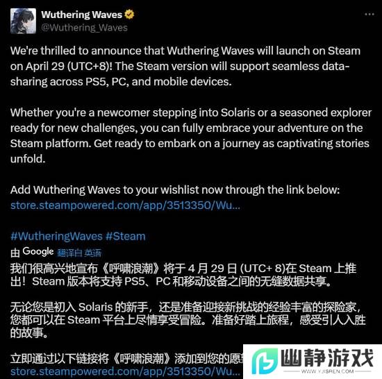 国产开放世界动作二游《鸣潮》4月29日登Steam：支持跨平台互通