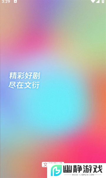 文衍剧场小说阅读app免费最新版