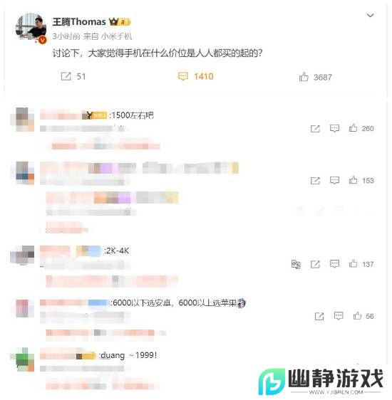 小米王腾手机定价讨论：什么价位才是人人买得起？