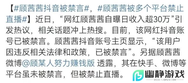 网红“顾茜茜”摊上事了，账号视频被全清，多平台被封，太解气了