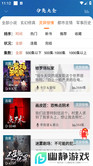 爱听书app最新版