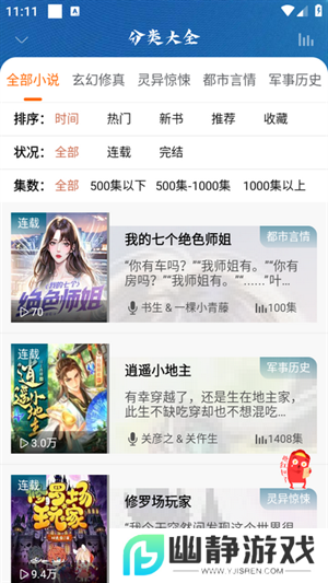 爱听书app最新版