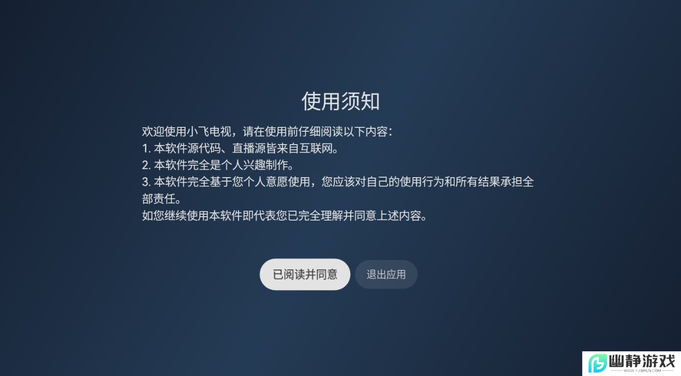小飞电视app官方版