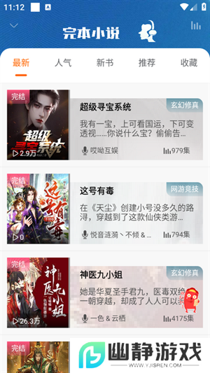 爱听书app最新版