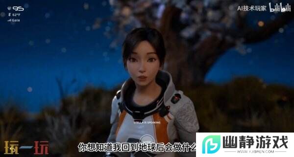 米哈游创始人AI新作《Whispers from the Star》预告公布