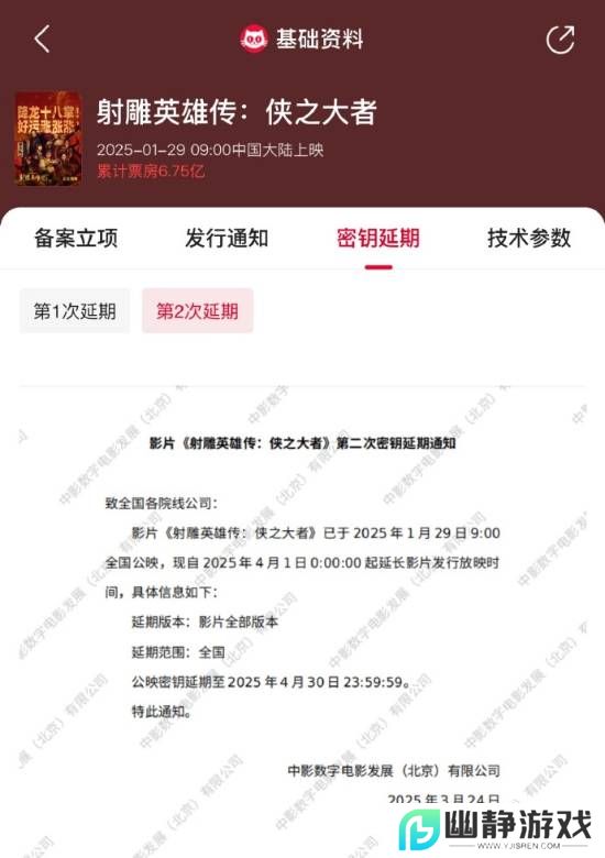 肖战版《射雕英雄传》密钥延期！累计票房6.75亿
