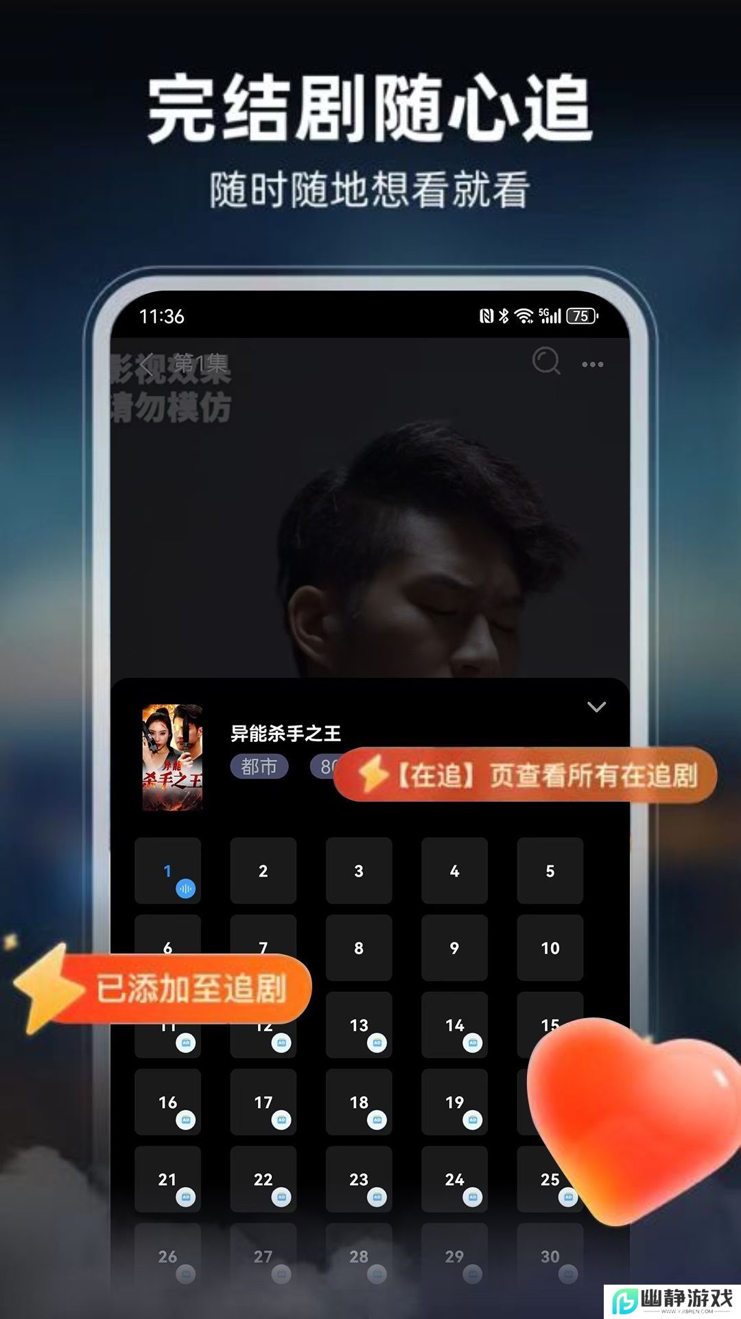 人人爱看app免费版
