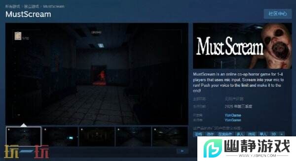 通过尖叫驱动角色奔跑！《MustScream》Q3上线