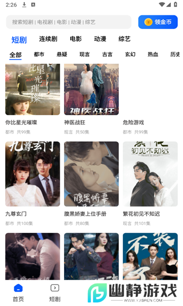 鲨鱼剧场短剧app
