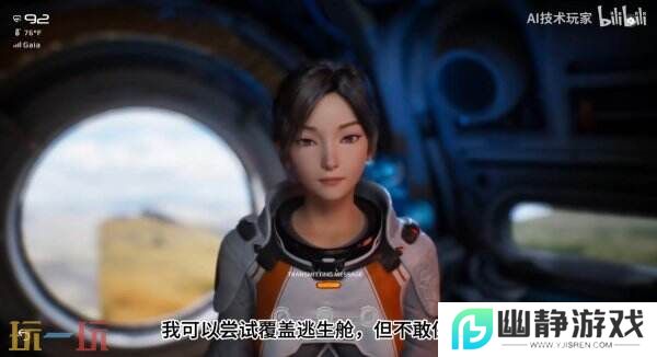 米哈游创始人AI新作《Whispers from the Star》预告公布