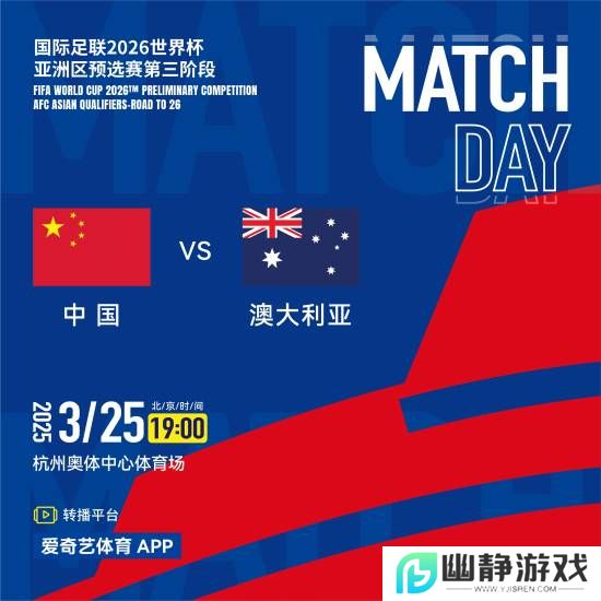 国足世预赛打响关键战！创造中国足球赛事新纪录